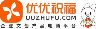 优优祝福礼品定制电商平台