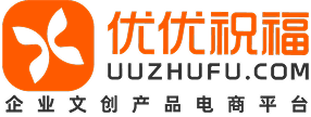 优优祝福礼品定制电商平台
